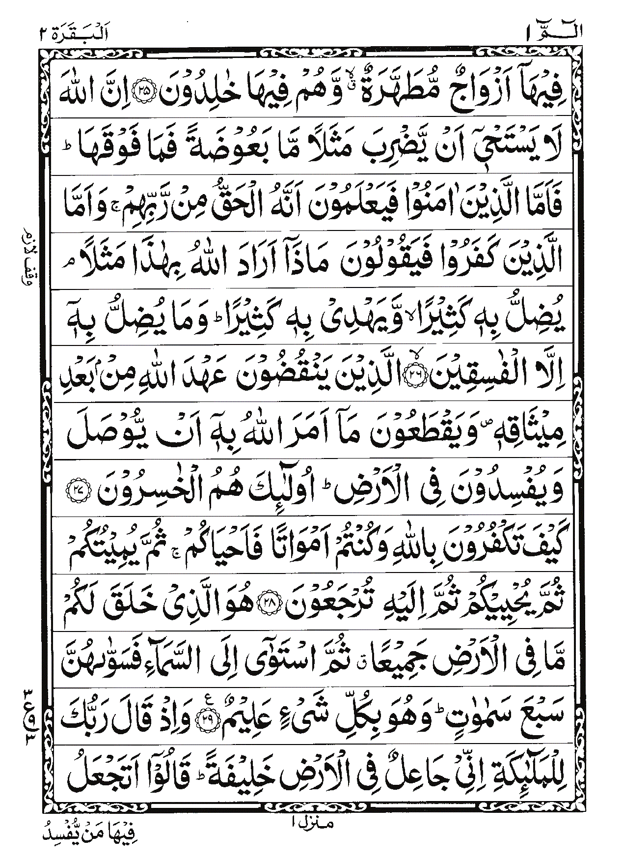 Surah Al-Baqarah Page 5
